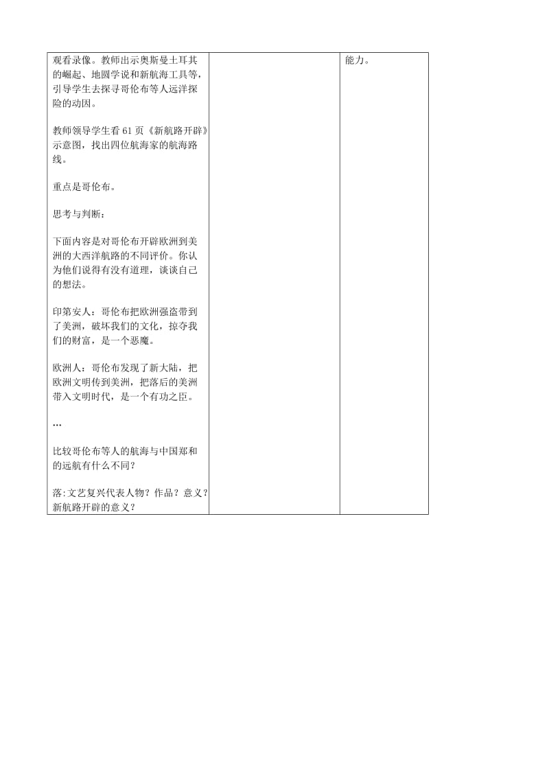 2019-2020年九年级历史下册《第10课 资本主义时代的曙光》教学设计 新人教版.doc_第3页