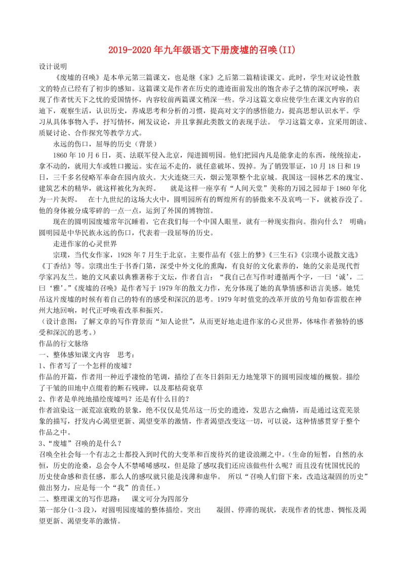 2019-2020年九年级语文下册废墟的召唤(II).doc_第1页