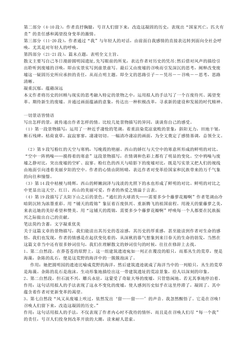 2019-2020年九年级语文下册废墟的召唤(II).doc_第2页