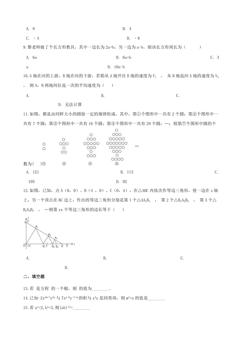 中考数学专题复习卷 代数式（含解析）.doc_第2页