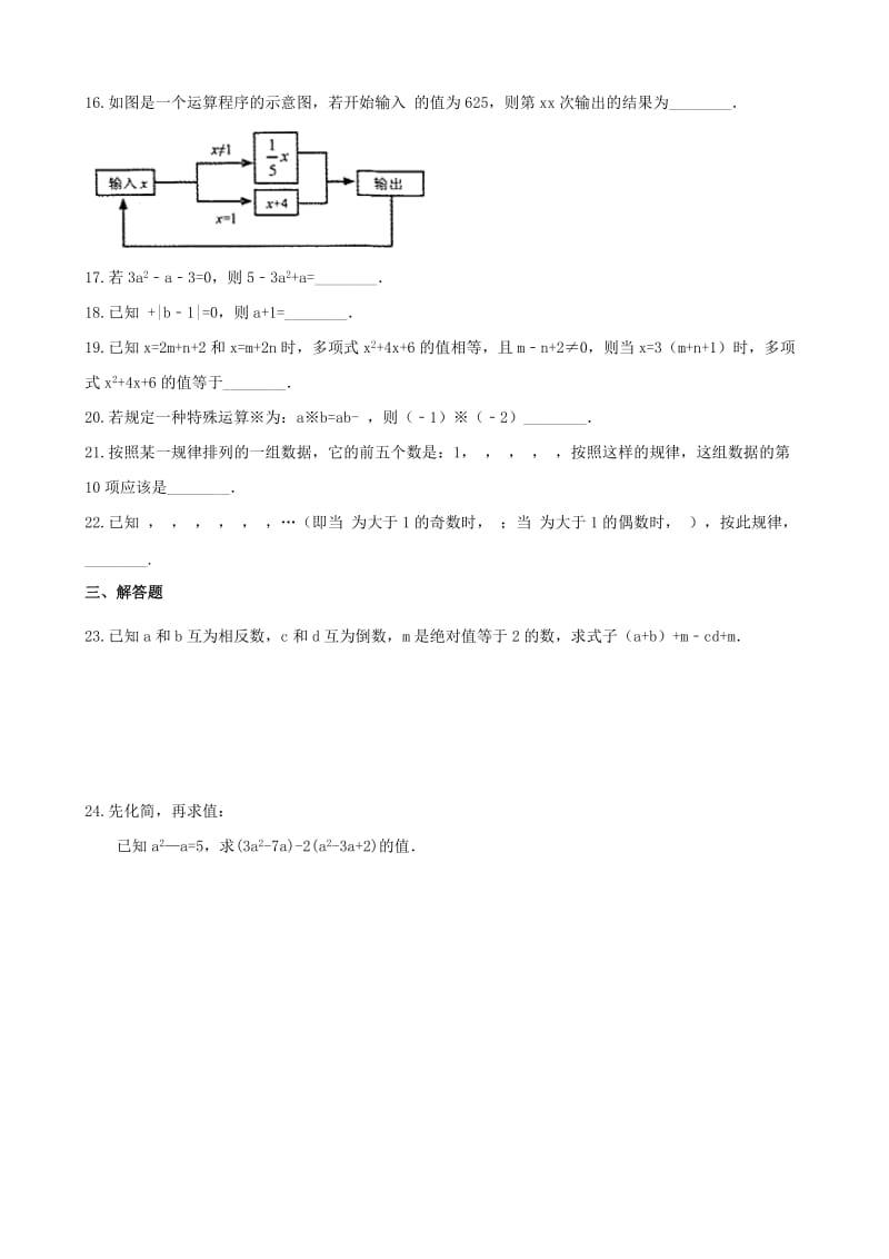 中考数学专题复习卷 代数式（含解析）.doc_第3页