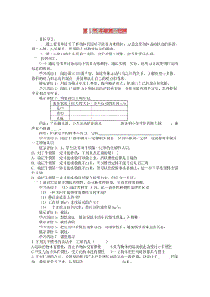 2019年春八年級物理下冊 第八章 第1節(jié) 牛頓第一定律學(xué)案（新版）新人教版.doc