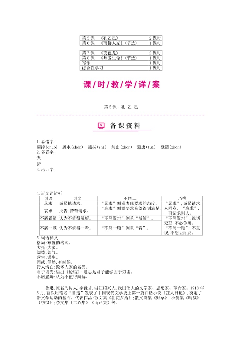 2019-2020年九年级语文下册 第二单元 人生知荣辱教学案 （新版）新人教版.doc_第2页