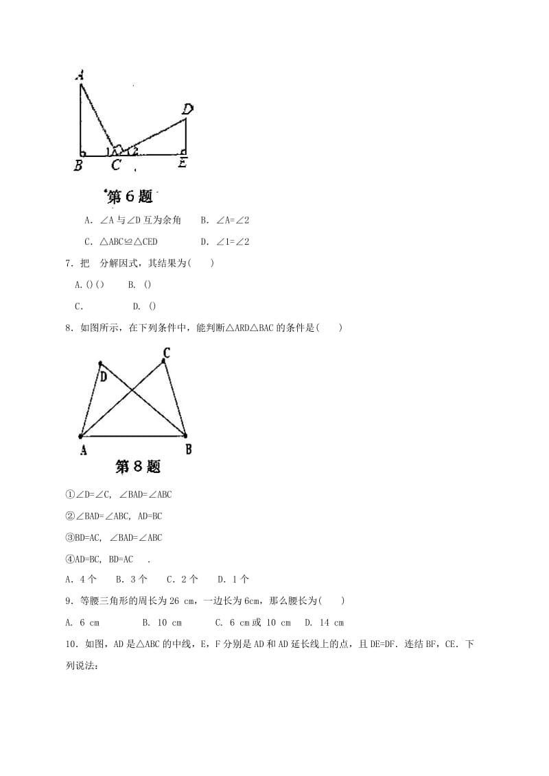 2019版八年级数学上学期第二次调研（期中）试题 新人教版.doc_第2页