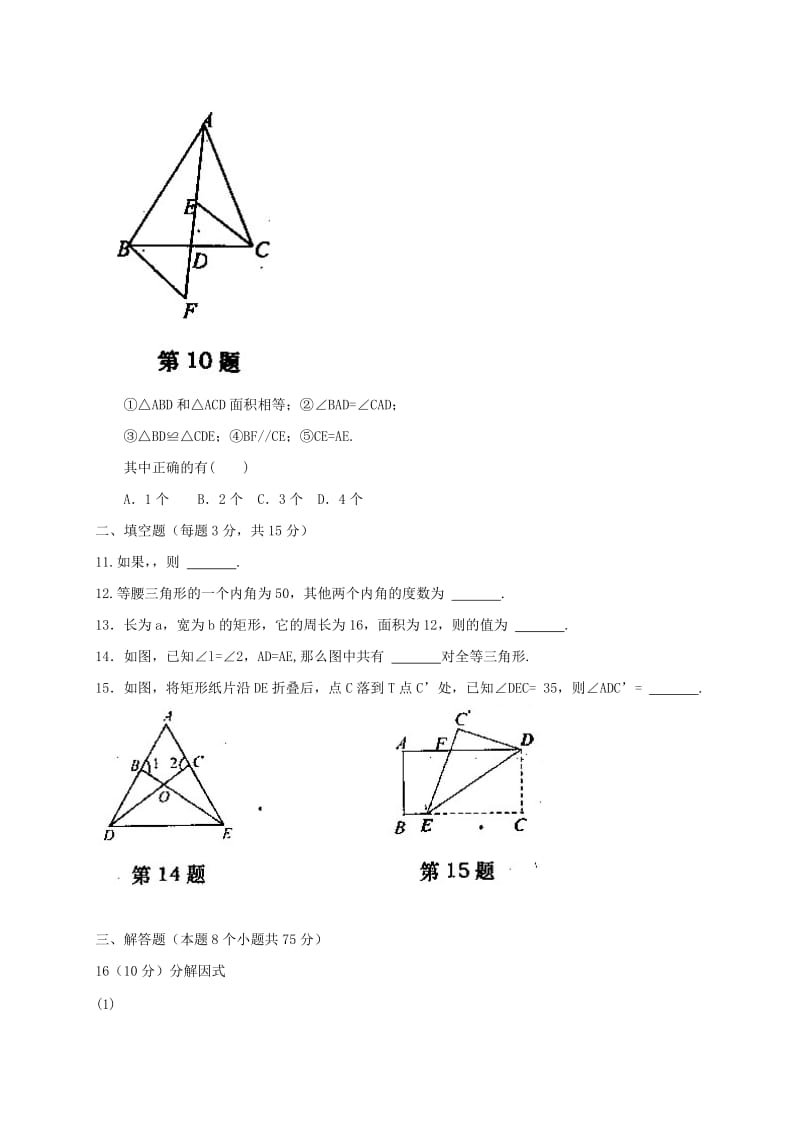 2019版八年级数学上学期第二次调研（期中）试题 新人教版.doc_第3页