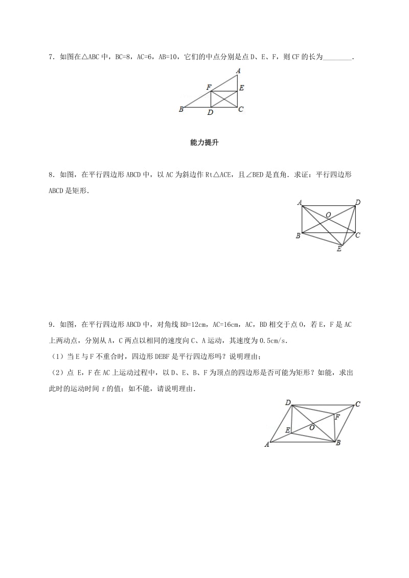 2019-2020年八年级数学下册18.2特殊的平行四边形18.2.1矩形练习新版新人教版.doc_第2页