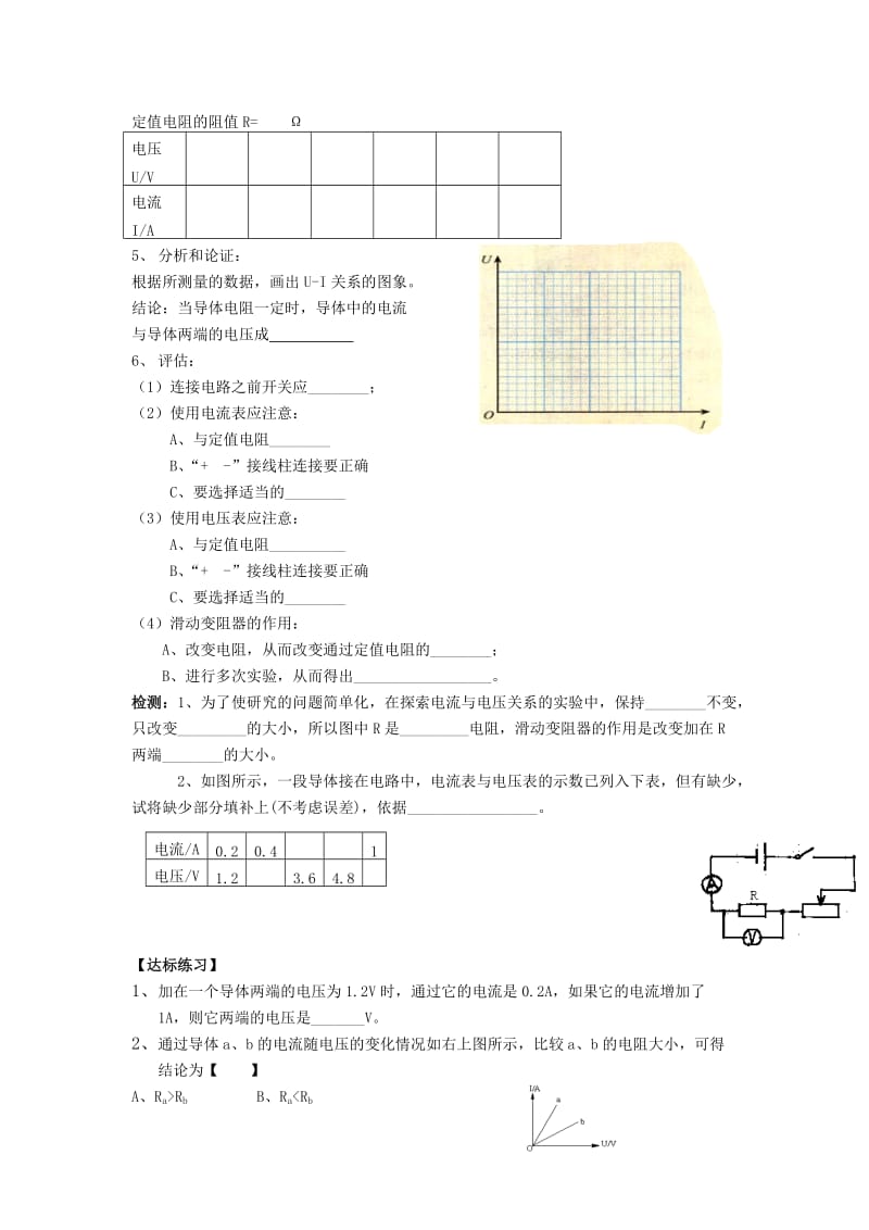 2019-2020年九年级物理全册 第十七章 欧姆定律 17.1.1 探究电流与电压的关系导学案（新版）新人教版.doc_第2页