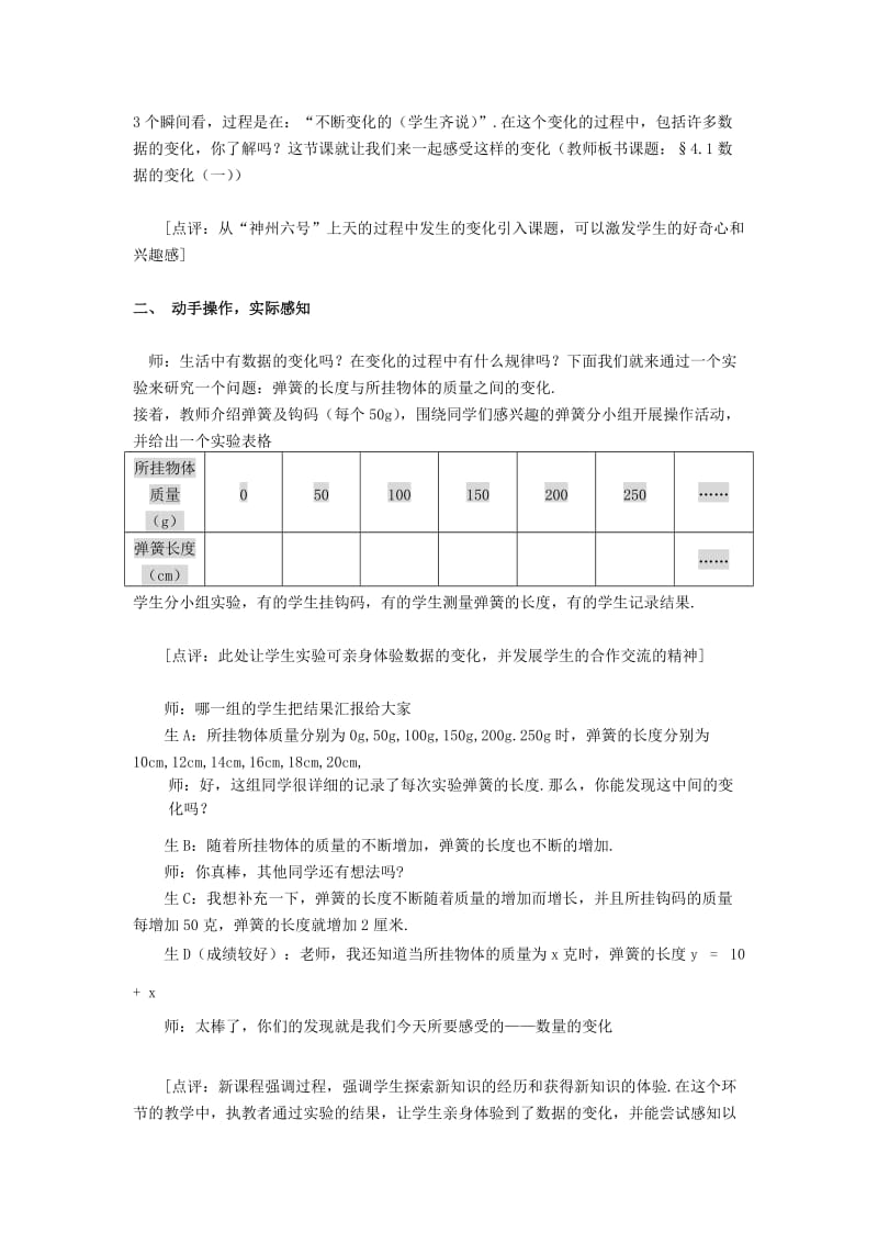 2019-2020年八年级数学上册 4.1数量的变化教案 苏科版.doc_第2页