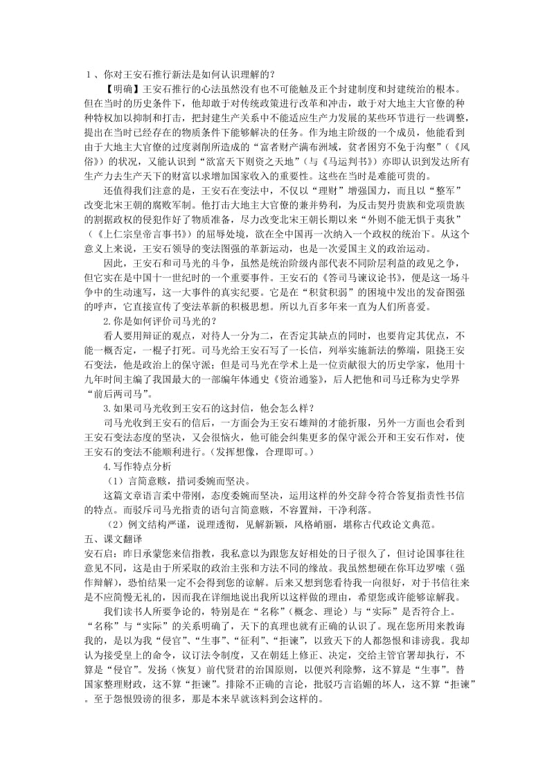 2019-2020年九年级语文下册 答司马谏议书教案2 语文版.doc_第2页