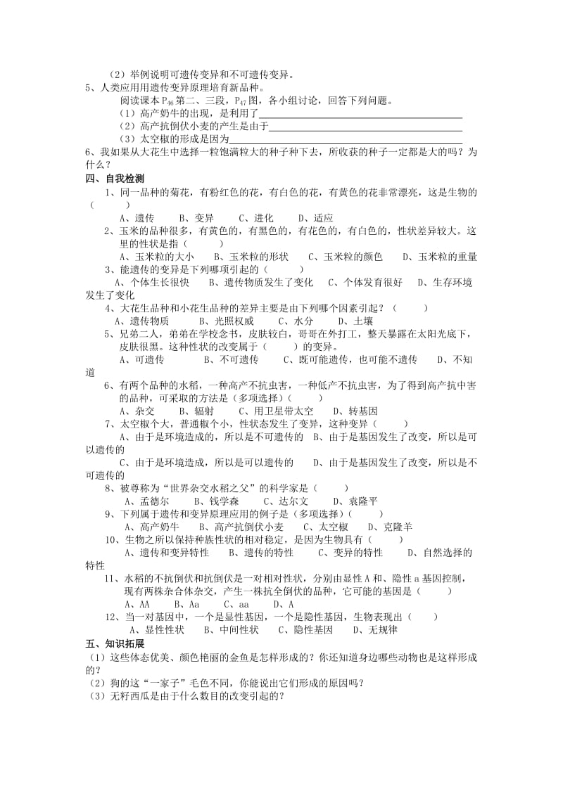 2019-2020年八年级生物下册 第七单元 第二章 第五节 生物的变异导学案（无答案） 新人教版.doc_第2页