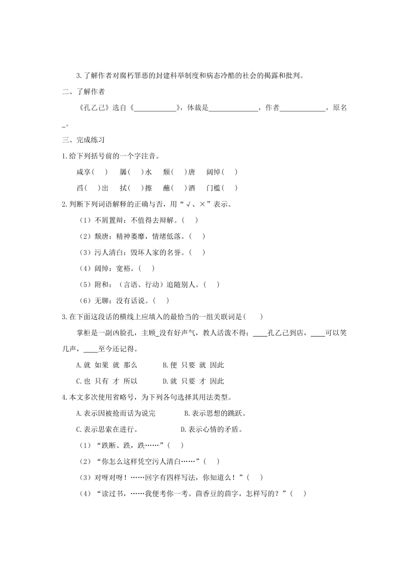 2019-2020年九年级语文下册 5《孔乙己》“一案三单”问题导读单 （新版）新人教版.doc_第2页