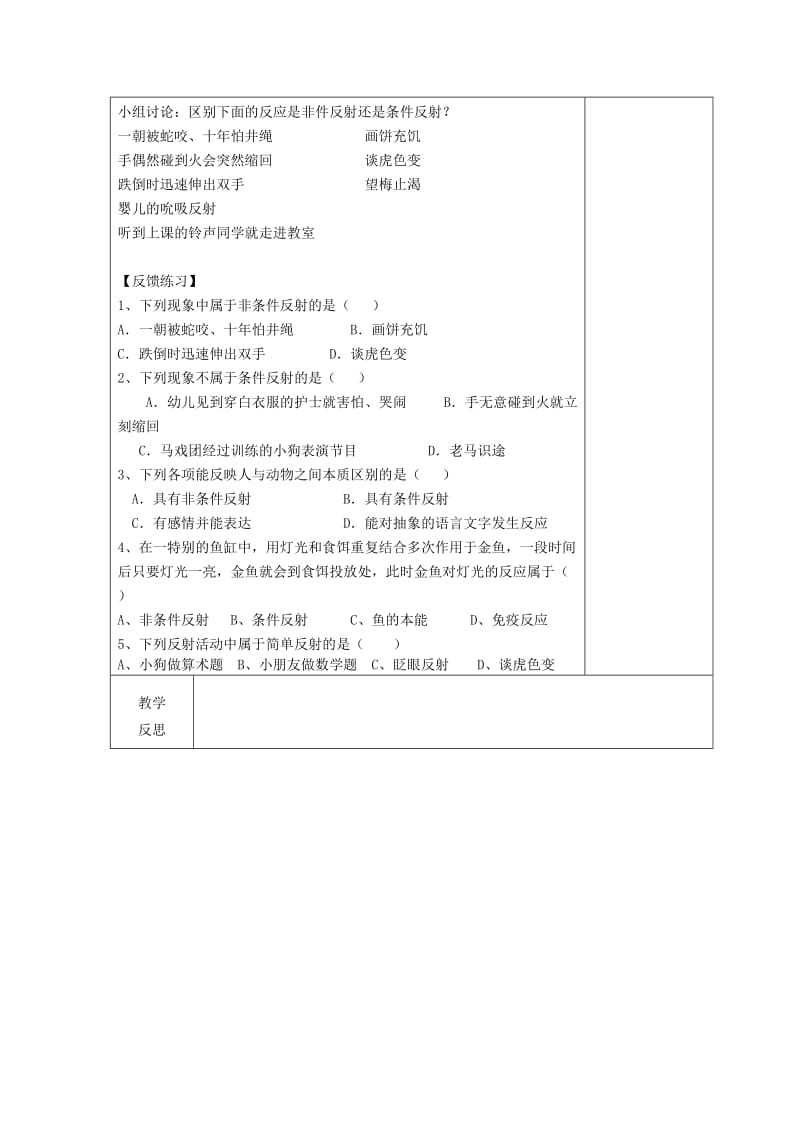 2019-2020年八年级生物上册 第16章 第1节 人体的神经调节教学案（无答案） 苏科版.doc_第3页