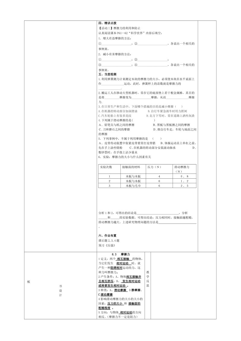 2019-2020年八年级物理下册 8.3 摩擦力教学案（无答案）（新版）新人教版.doc_第2页