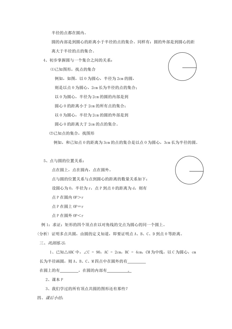 2019-2020年九年级数学下册 《圆的有关性质》说课案 华东师大版.doc_第2页