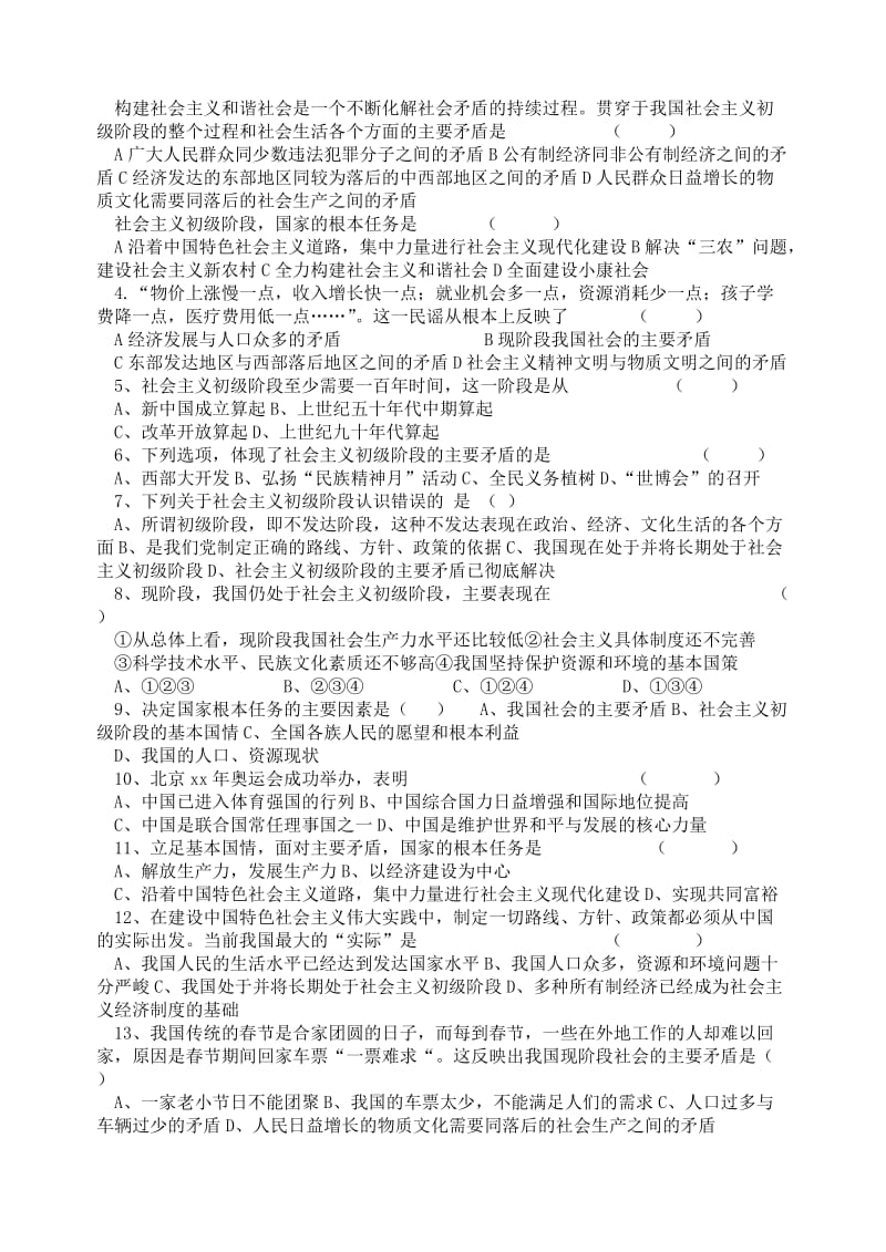 2019-2020年九年级政治 我们的社会主义祖国学案（无答案） 人教新课标版.doc_第3页