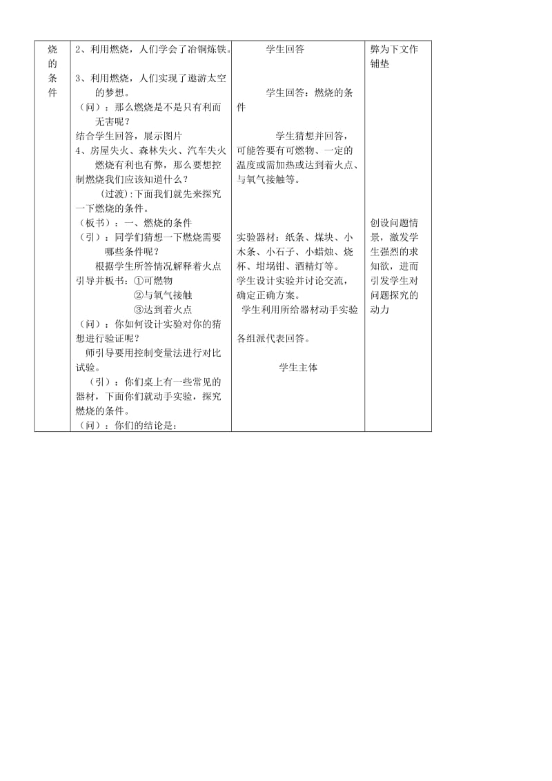 九年级化学全册 第四单元 4.1 燃烧与灭火教案1 鲁教版.doc_第2页