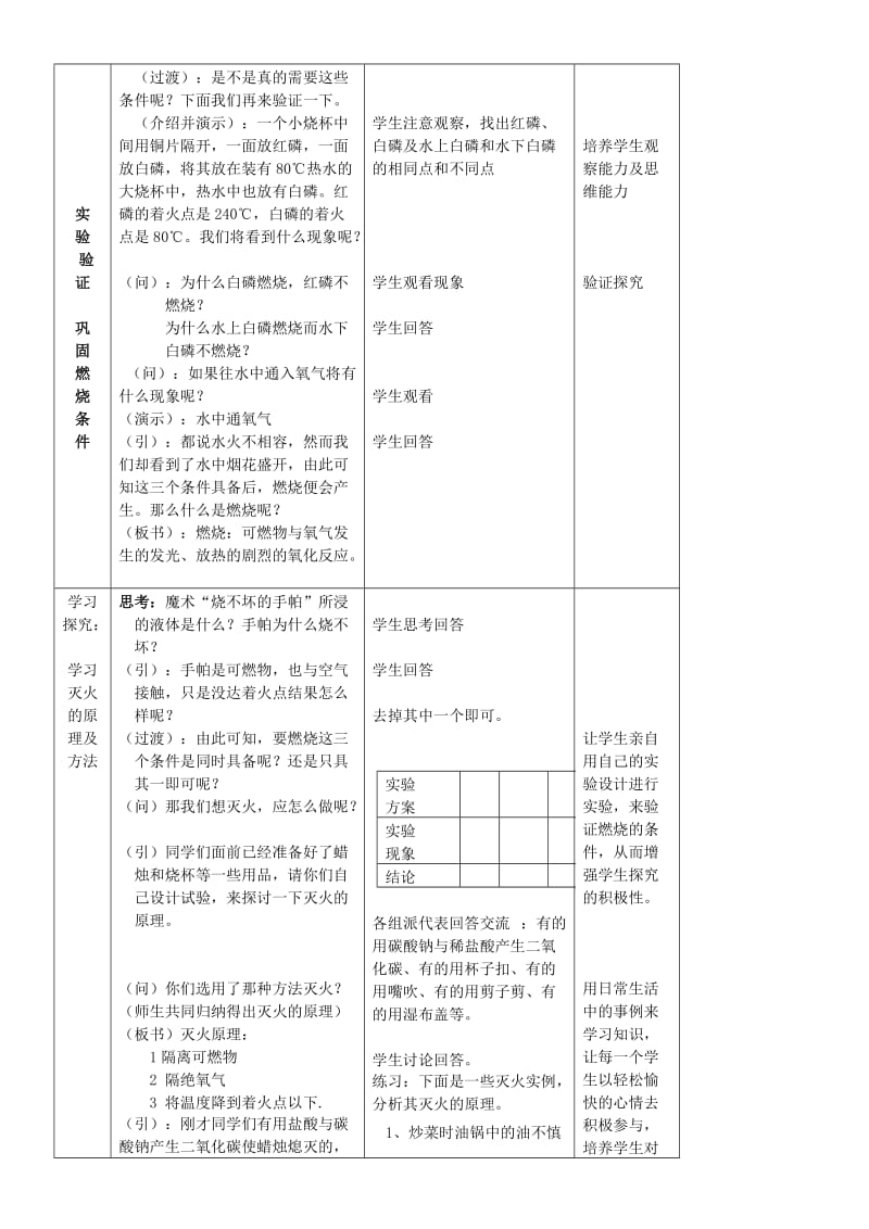 九年级化学全册 第四单元 4.1 燃烧与灭火教案1 鲁教版.doc_第3页