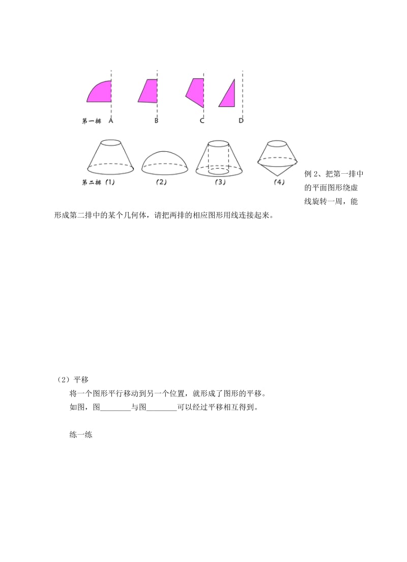 七年级数学上册 第5章 走进图形世界 5.2 图形的变化（1）教案 苏科版.doc_第2页