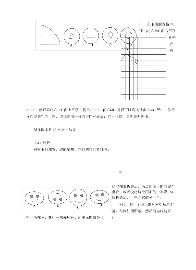 七年级数学上册 第5章 走进图形世界 5.2 图形的变化（1）教案 苏科版.doc_第3页