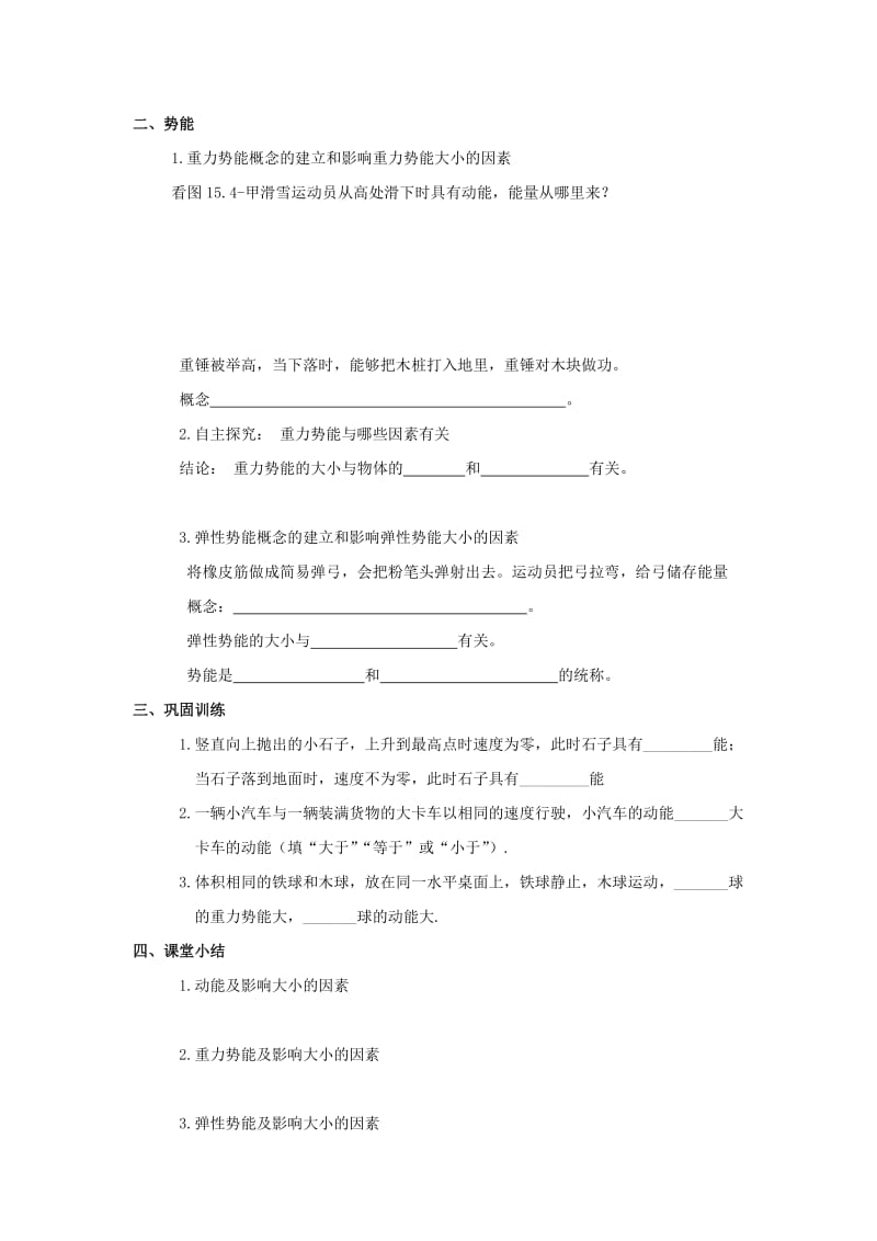 2019-2020年九年级物理上册 15.4《动能和势能》学案 人教新课标版.doc_第2页