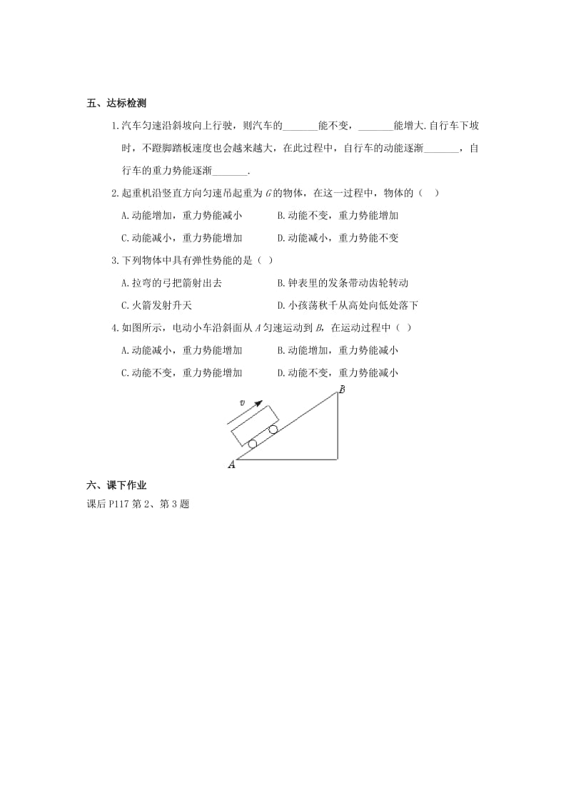 2019-2020年九年级物理上册 15.4《动能和势能》学案 人教新课标版.doc_第3页