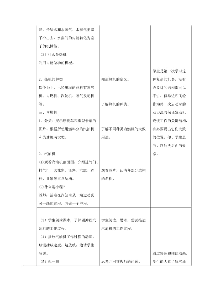 2019-2020年九年级物理全册 14.1 热机教案 （新版）新人教版(2).doc_第3页