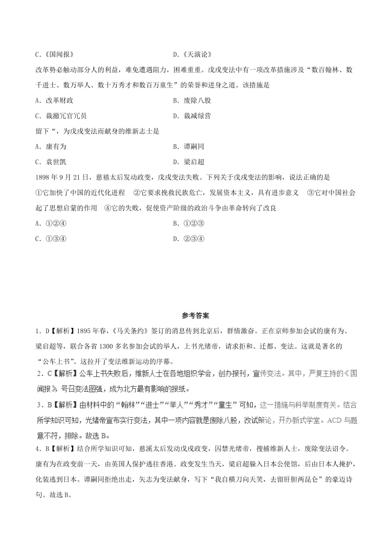 2019-2020年八年级历史暑假作业第06天戊戌变法新人教版.doc_第3页