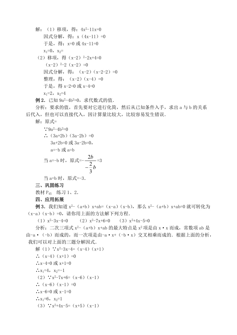 2019-2020年九年级数学上册 解一元二次方程 因式分解法教案 北师大版.doc_第2页