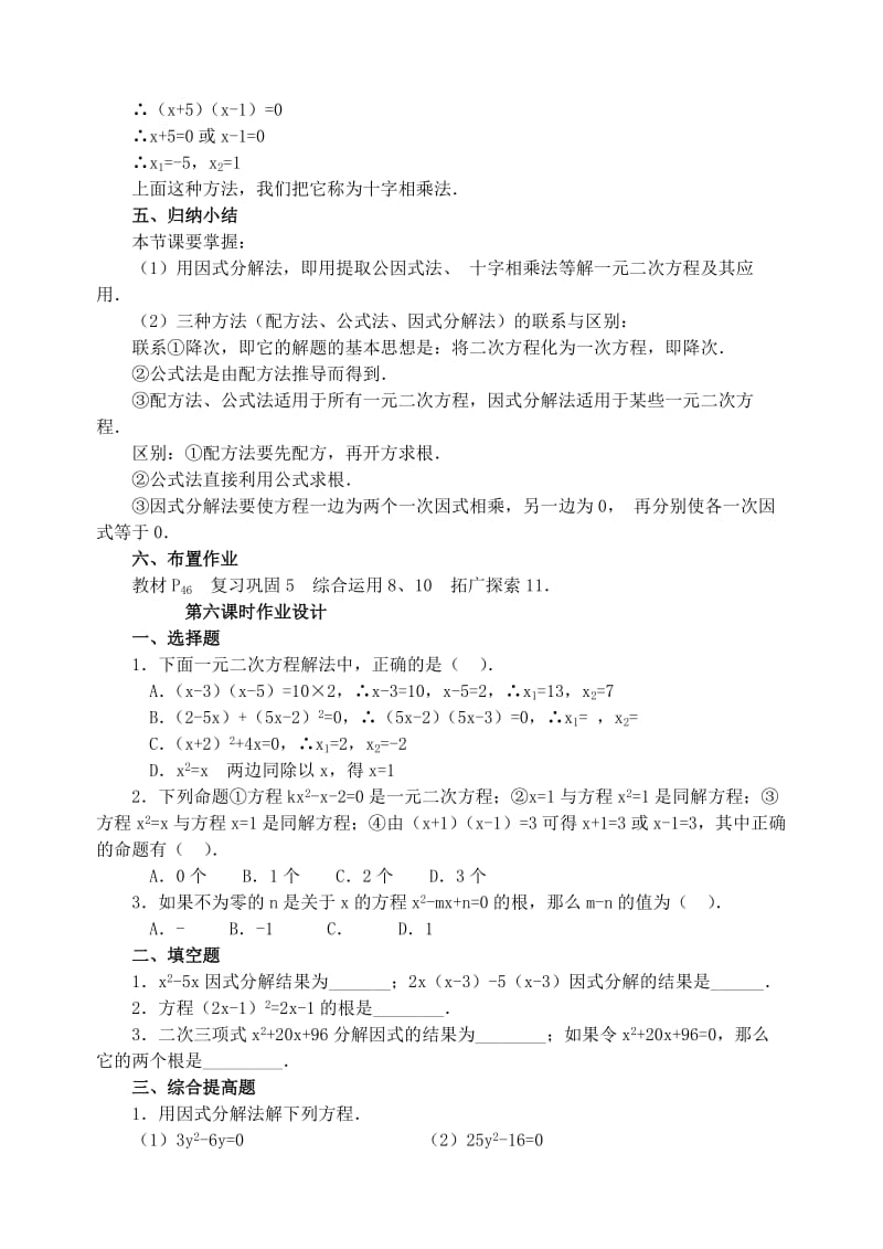 2019-2020年九年级数学上册 解一元二次方程 因式分解法教案 北师大版.doc_第3页