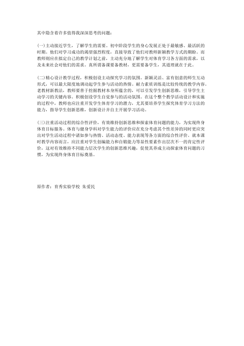 2019-2020年八年级体育 耐力素质练习课的案例分析教案.doc_第2页