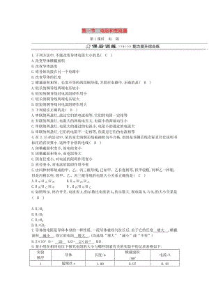 九年級物理全冊 第15章 第一節(jié) 電阻和變阻器（第1課時 電阻）練習(xí) （新版）滬科版.doc