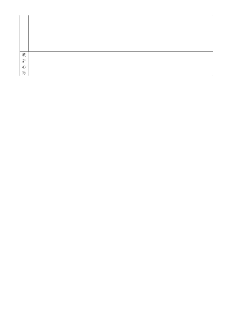 2019-2020年八年级历史下册 第8课 伟大的历史转折教案 鲁教版.doc_第2页