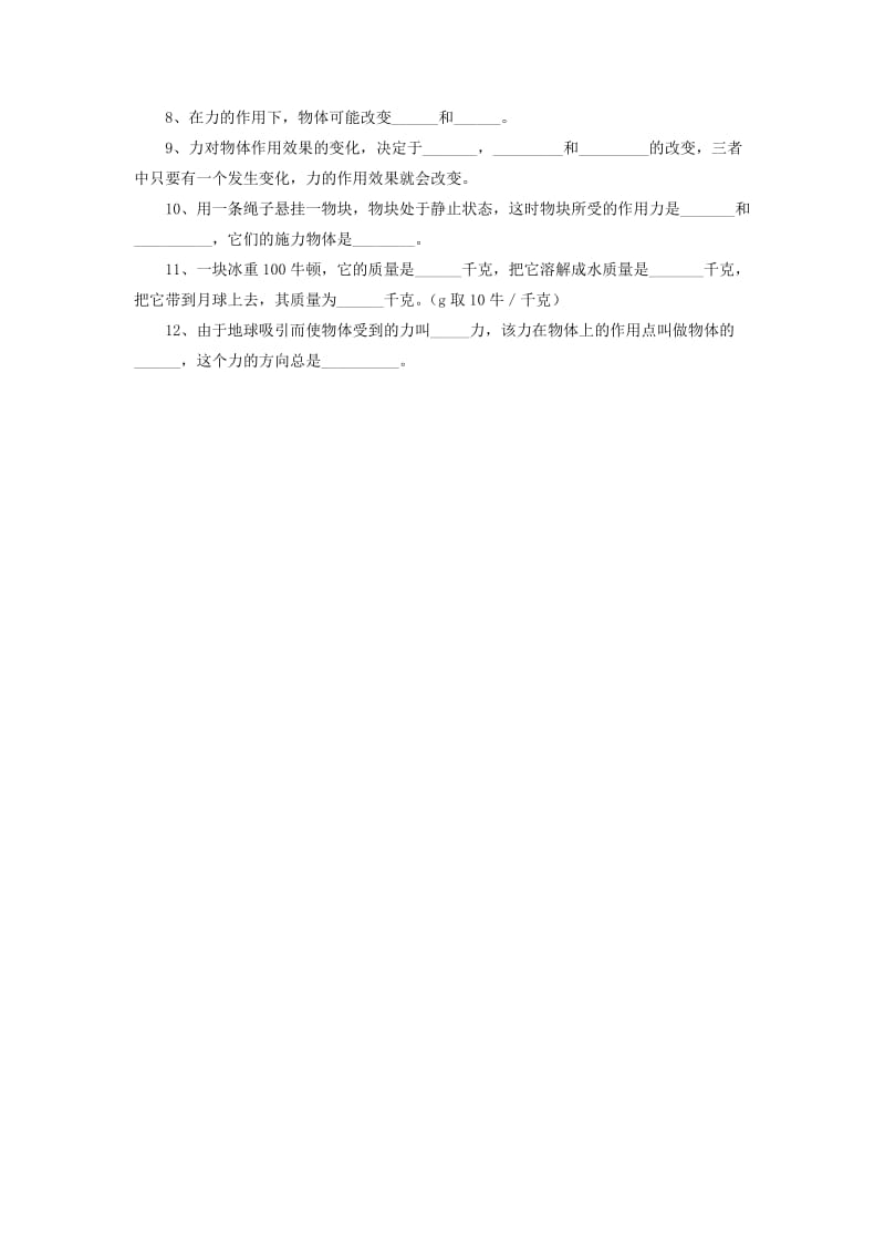 2019-2020年八年级物理下册第七章一力习题2无答案新版北师大版.doc_第2页