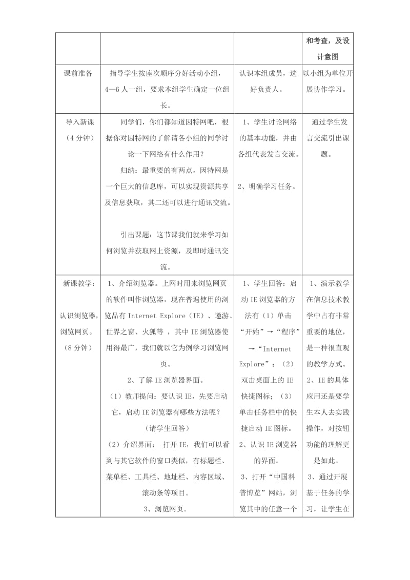 2019-2020年八年级信息技术上册 奇妙的网络世界教案.doc_第2页