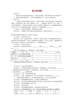 2019年春八年級(jí)物理下冊(cè) 第十一章 第2節(jié) 功率學(xué)案（新版）新人教版.doc