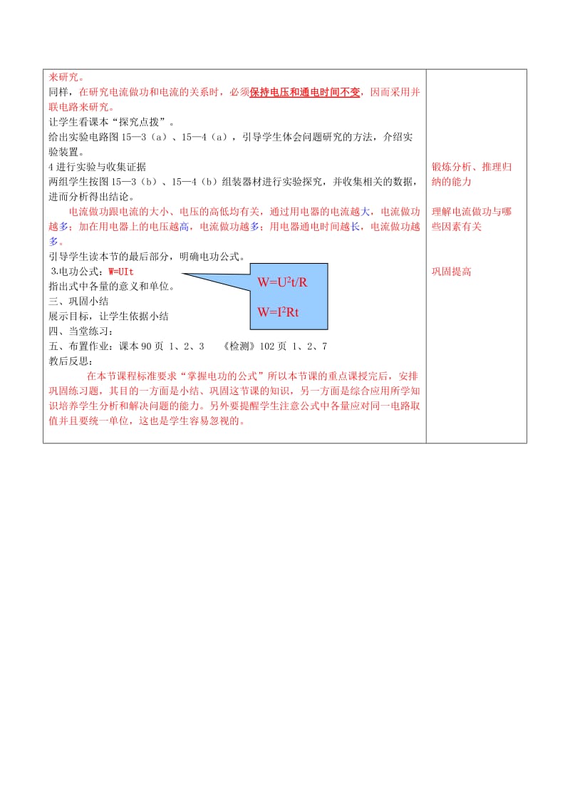 2019-2020年九年级物理全册 第十六章 电流做功与电功率 第1节《电流做功》教案 沪科版.doc_第2页