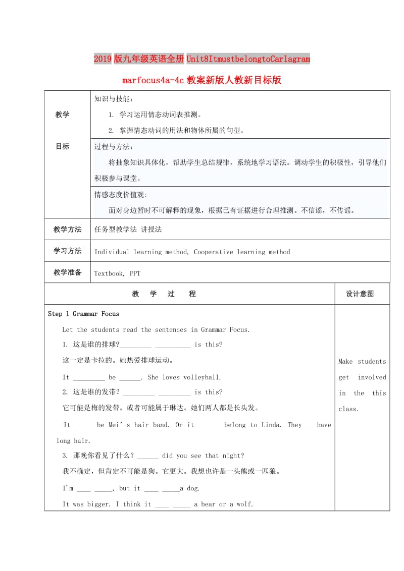 2019版九年级英语全册Unit8ItmustbelongtoCarlagrammarfocus4a-4c教案新版人教新目标版.doc_第1页