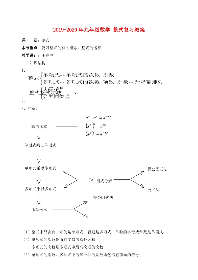 2019-2020年九年级数学 整式复习教案.doc_第1页