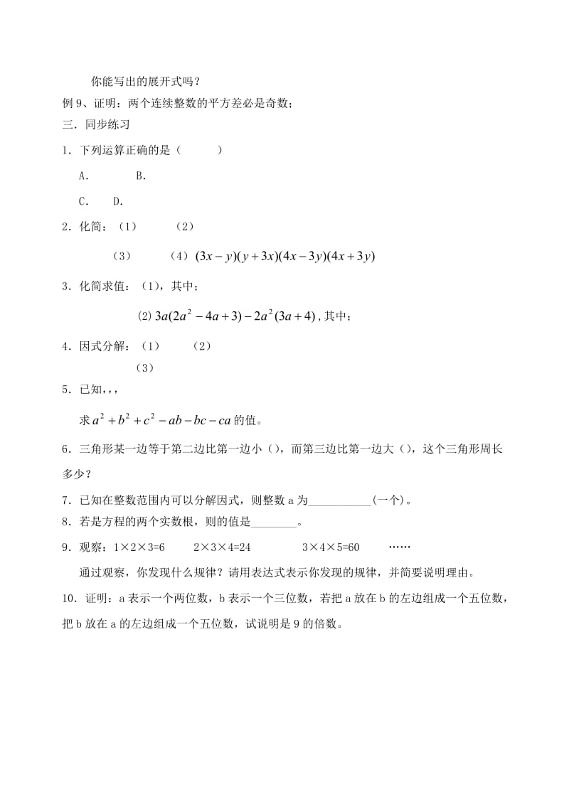 2019-2020年九年级数学 整式复习教案.doc_第3页