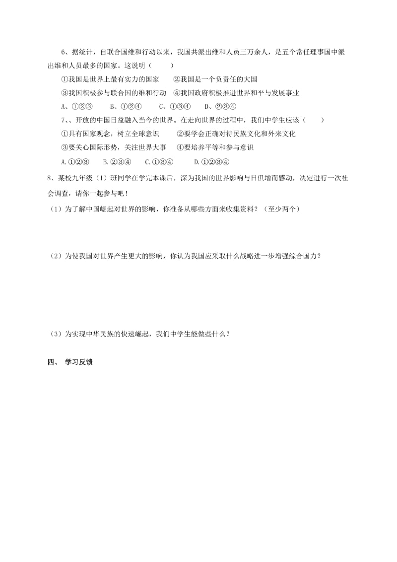 2019-2020年九年级政治全册 5.11.3 心忧天下 向往和平教学案（无答案） 苏教版.doc_第3页