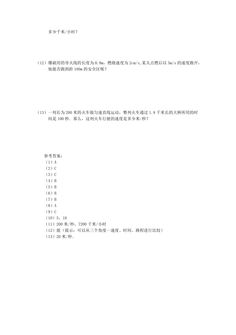 2019春八年级物理下册 7.2 怎样比较运动的快慢习题1 （新版）粤教沪版.doc_第2页