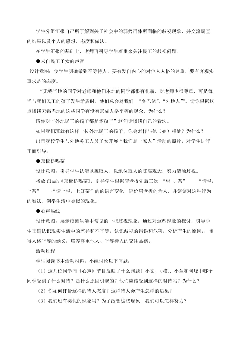 2019-2020年八年级思想品德上册 平等待人 消除歧视教案 粤教版.doc_第2页