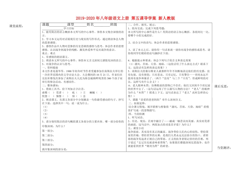 2019-2020年八年级语文上册 第五课导学案 新人教版.doc_第1页