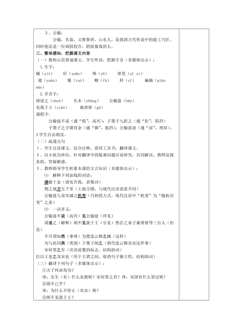 2019-2020年九年级语文下册《公输》教案 新人教版.doc_第2页