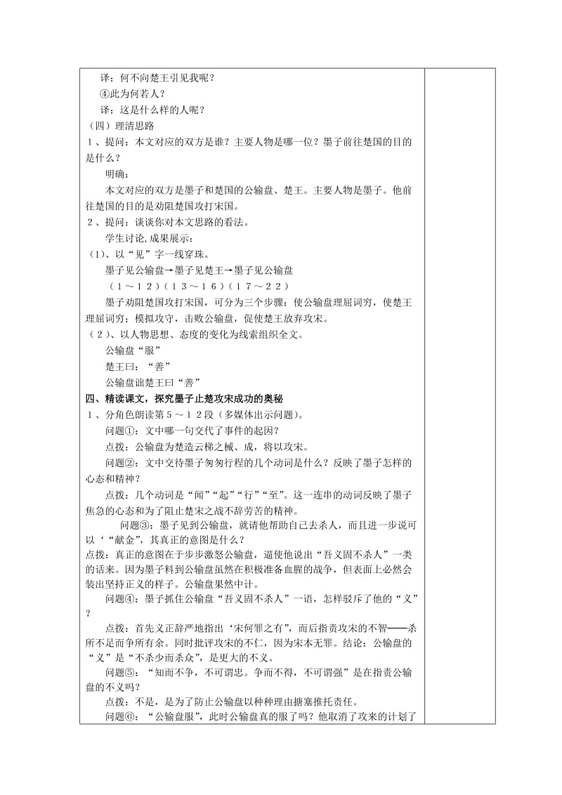 2019-2020年九年级语文下册《公输》教案 新人教版.doc_第3页