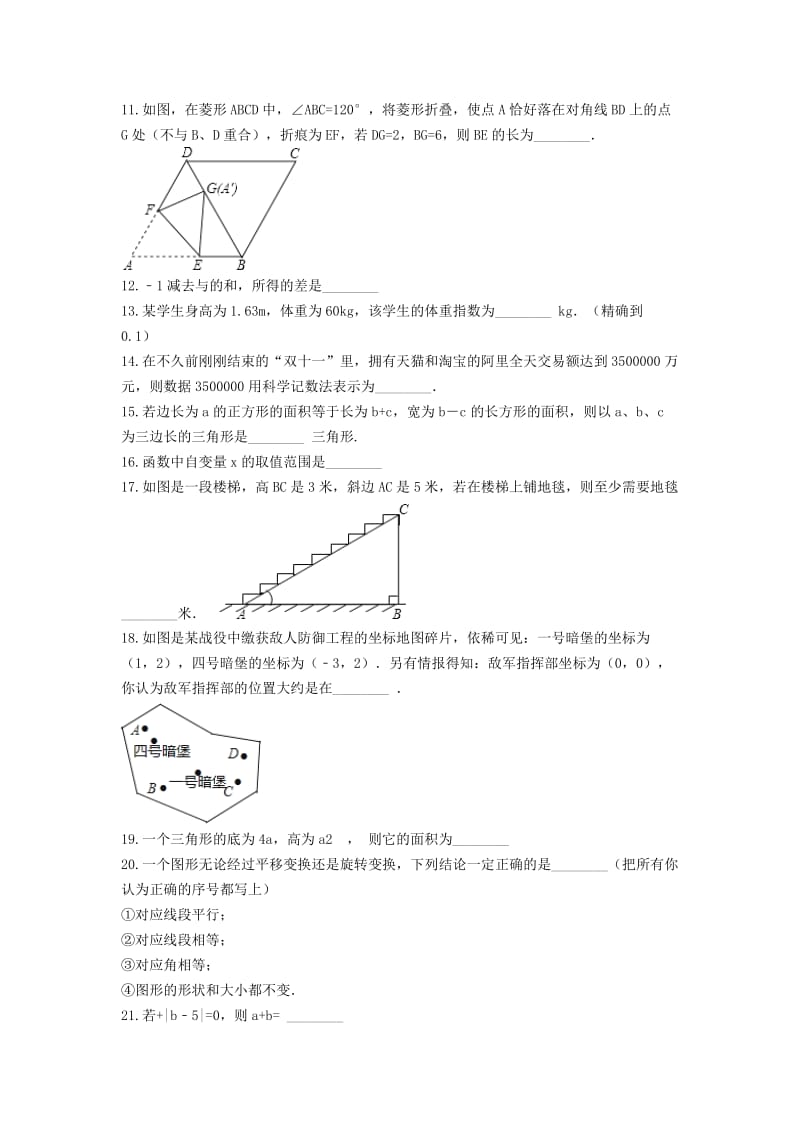 备战2019年中考数学 能力提升综合练习（含解析） 北师大版.doc_第2页