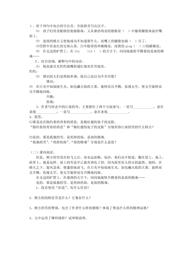 2019-2020年八年级语文下册 6 雪导学案（无答案） 新人教版.doc_第2页