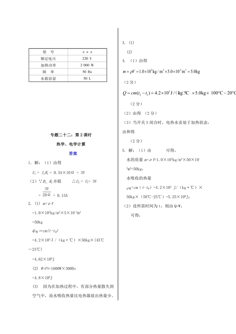 2019版中考物理 专题二十二 计算题 第2课时 热学、电学计算复习当堂达标题.doc_第2页