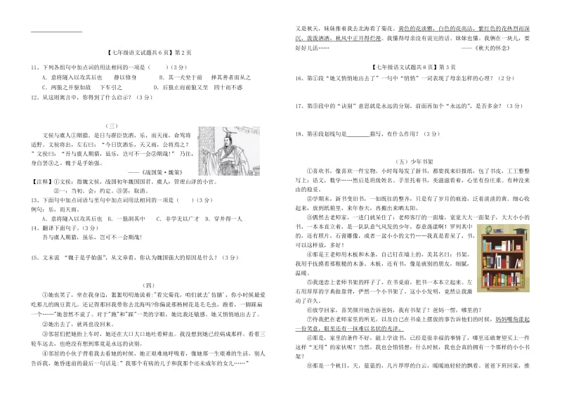 山东省德州市七年级语文上学期期末检测试题新人教版.doc_第2页