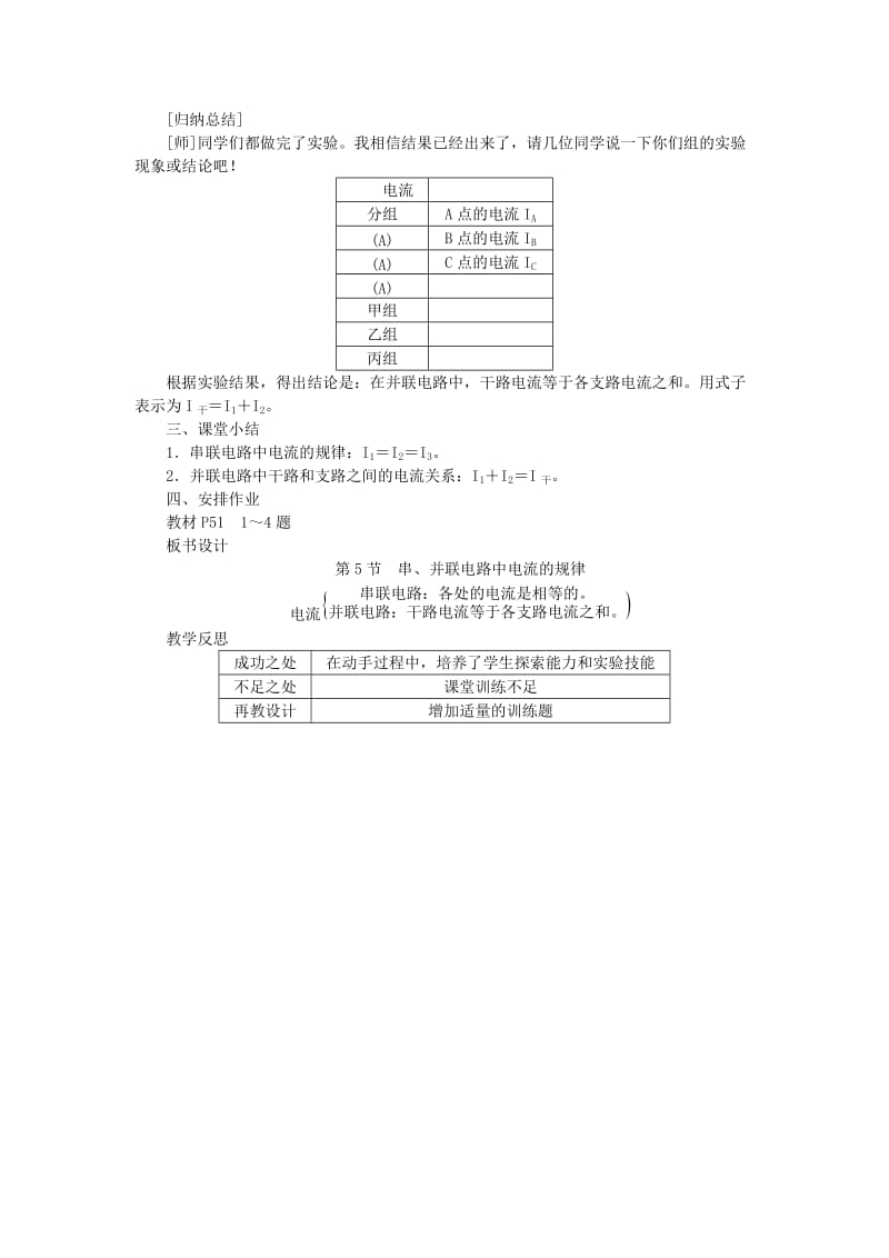 2019-2020年九年级物理全册15.5串并联电路中电流的规律教学设计新版新人教版.doc_第3页